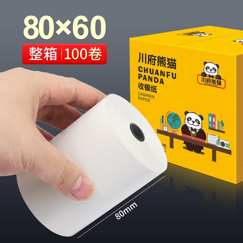 海之欧80x60/80x80/80*50热敏打I印纸收银纸ATM纸排队叫排号机