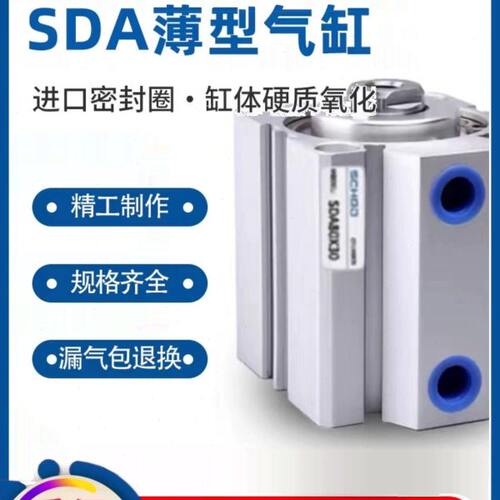 小型气缸大推力薄型气缸SDA20/25/32/40/50/63/80/100