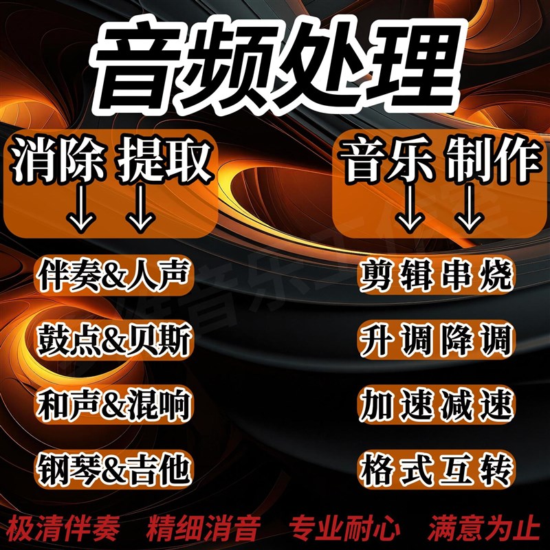 人声分离提取伴奏鼓贝斯钢琴音频B剪辑保留背景音乐去和声混响杂