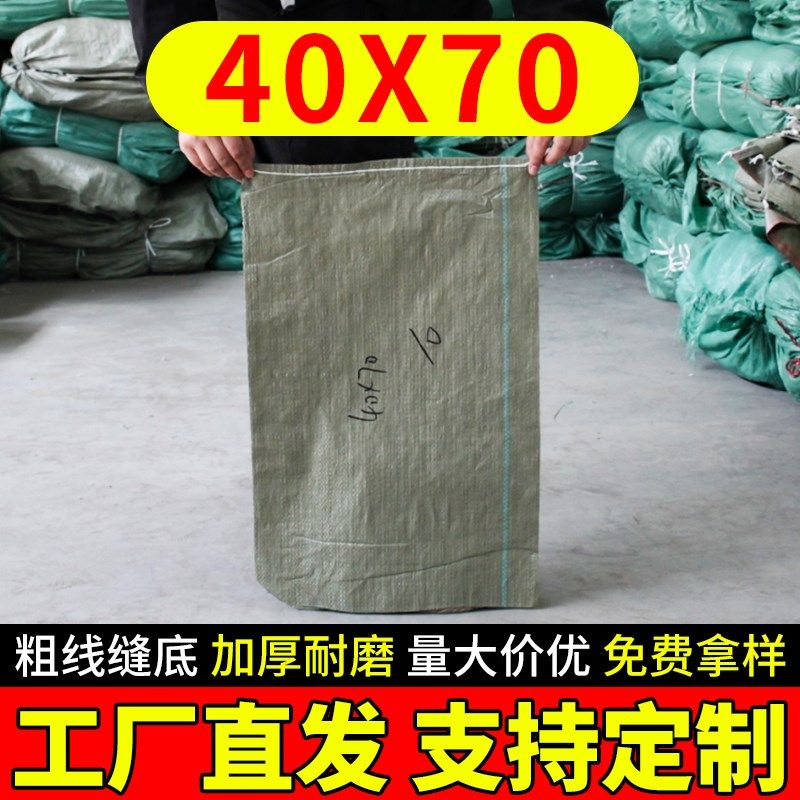 编织袋蛇皮袋快递打包加厚大容量袋子包装建筑垃圾沙土袋粮食麻袋