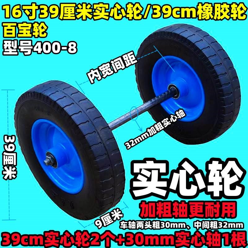40实心轮子轱辘i宝拖车橡胶轮百轮16寸轮轮0-加厚手推车连48cm轴8