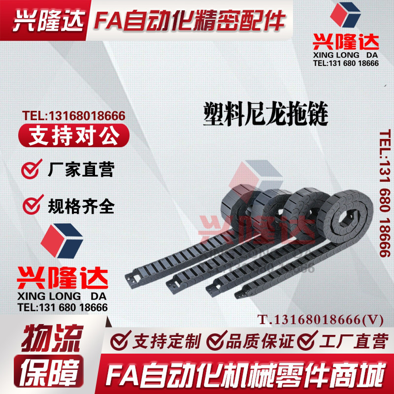 上隆标准拖链 TWF18-oC50-R38/R48-30/36 半封闭内侧打开型 保护