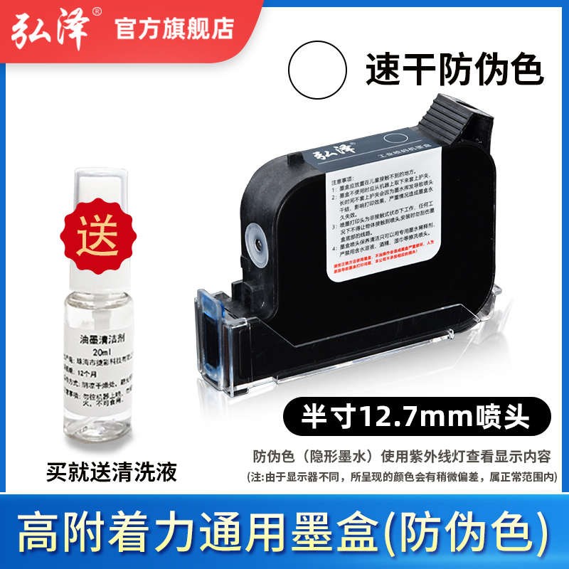 通用蓝色机 墨盒智能黑色 附着力小型白色码通用qRm308打加密隐形