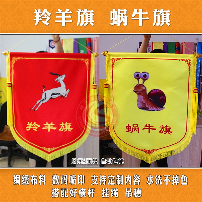 羚羊6S流动红旗锦旗 蜗牛旗帜 公司车间办公管O理评比6S羚羊旗红