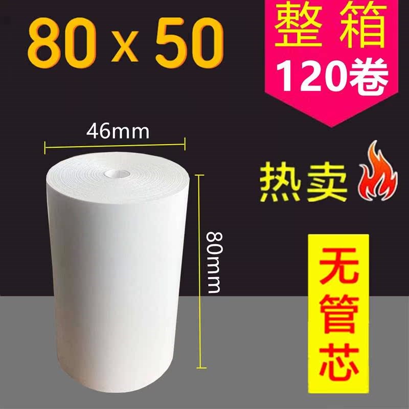 包邮厚高清热敏纸80x60热敏收银纸80*F60厨房打印纸80mm排队叫号