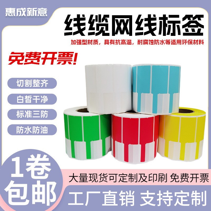 线缆网线标签贴纸l电源线机房面线网络线路数据通信充电线刀型P型