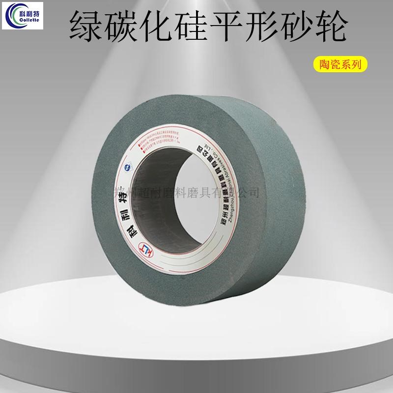 超耐 GC绿碳化硅砂轮片 P500*150*305平形陶O瓷无心磨床砂轮M1080