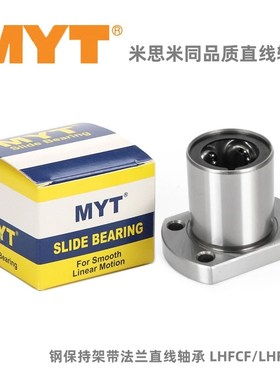 直线轴承LHFRF8 LHFRMF10 LHFSF12 LHFSMF16 LHFCF20 LHFCMF25 30