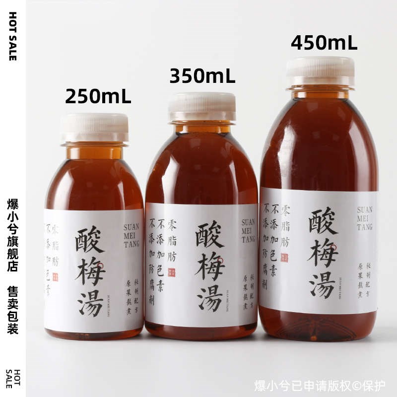 酸梅汤瓶子b 250ml~350ml~450ml 中国风覆古新中式包装 透明塑料