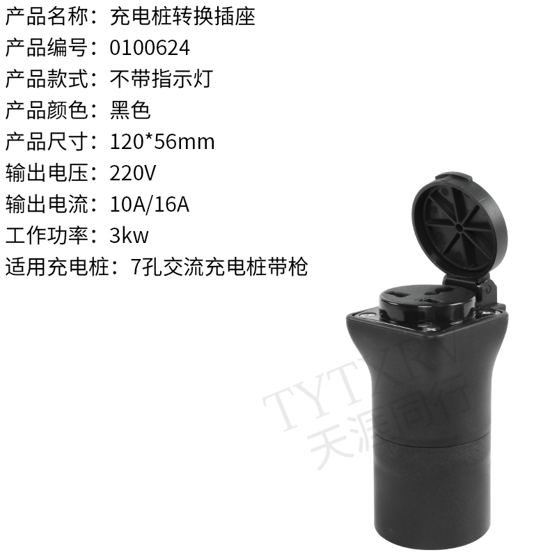 充电桩转换插f头取电插座新能源车代步车电动车房车充电转换头220