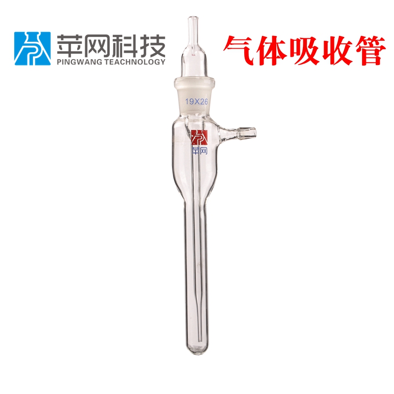 专业气泡吸收瓶气体采样瓶甲醛检测仪器专用采样瓶玻璃.吸收采集