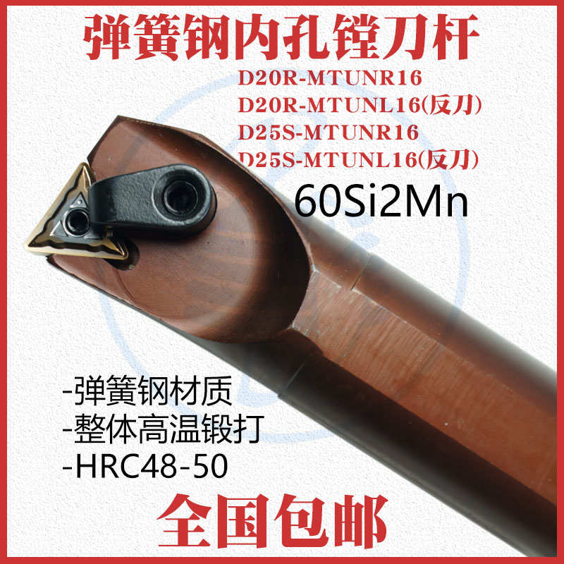 内孔刀杆D25S-MTUNR16弹簧钢防震装TGNMG160404三角型刀片车刀杆