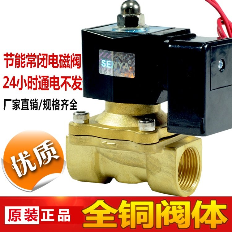 全铜常闭防水电磁阀 节能型不发热 电磁阀水阀 气阀4分6分1寸包邮,标准件/零部件/工业耗材,气阀,淘宝优惠券,粉丝福利购,淘宝优惠卷