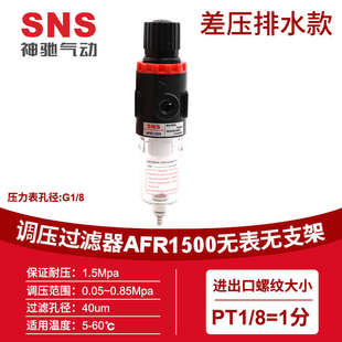 AFR1500调压W阀 AFR系列 空气过滤器 亚德客型调压过滤器 SNS神驰