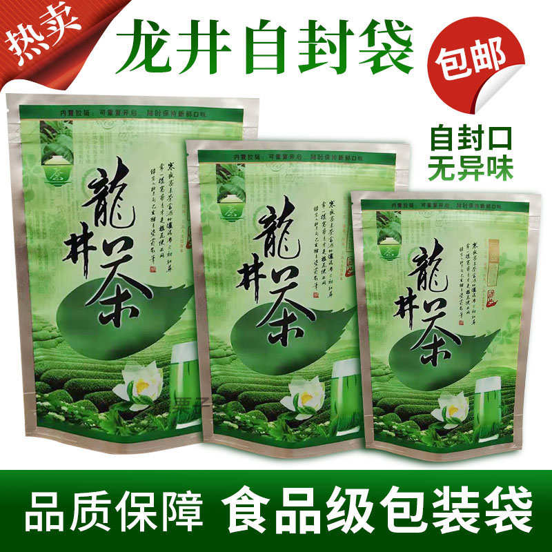 西湖龙井茶叶包装袋子半斤一斤100g250Hg500g加厚自立自封袋可定