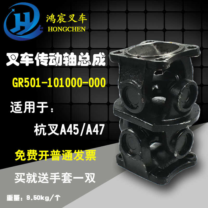 叉车传动轴总成变速箱差速器万向节GR501-105000-00杭州A45/Z47/5