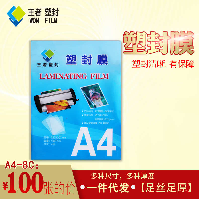 多省包邮A4塑封膜10Cs10丝厚过塑膜护卡膜过塑纸塑封照片膜100张
