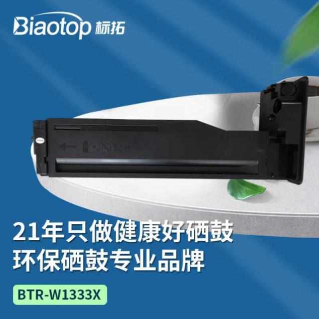 标拓W1333A粉盒适用m437n墨盒W1333X带芯片1410X0页超大容量
