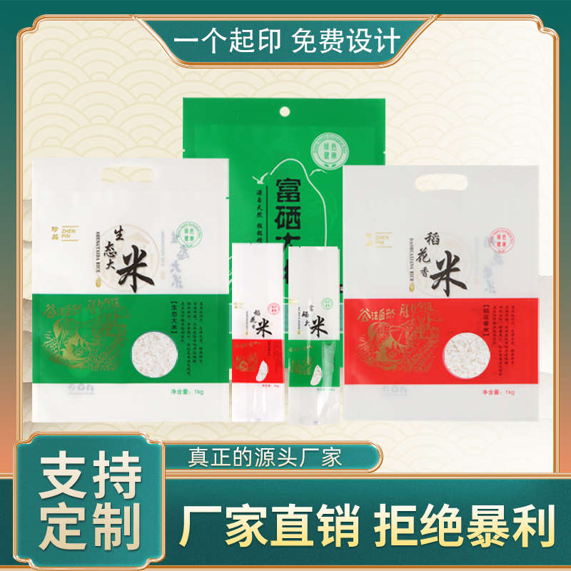 大米包装袋定制2斤米袋稻花香生态富硒1.5kgR手提自封塑料真空袋