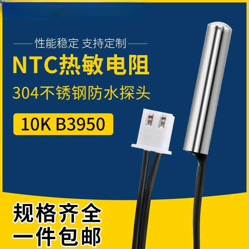 ntc热敏电阻温度传感器10k 5K50K100K防水温控探头水箱温度带端子