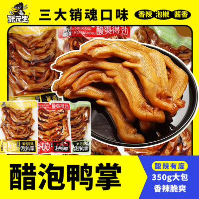 张茂生泡醋鸭爪酱香香辣泡椒350g