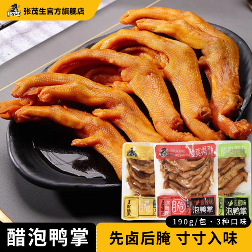张茂生醋泡鸭爪鸭脚开袋即食
