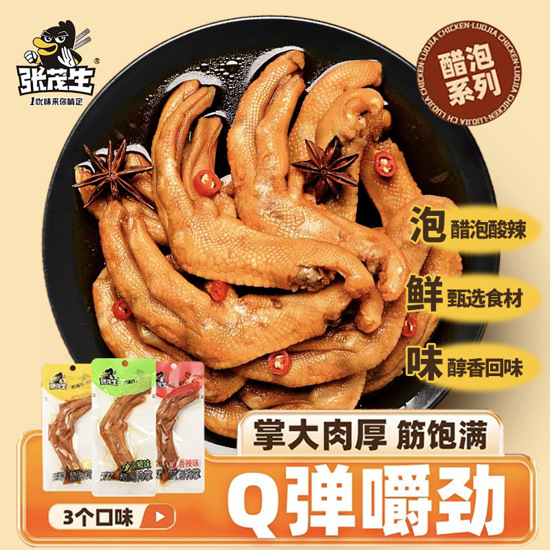 张茂生龙岩泡鸭爪泡鸭掌即食福建龙岩土楼酸爽泡椒鸭掌特产零食