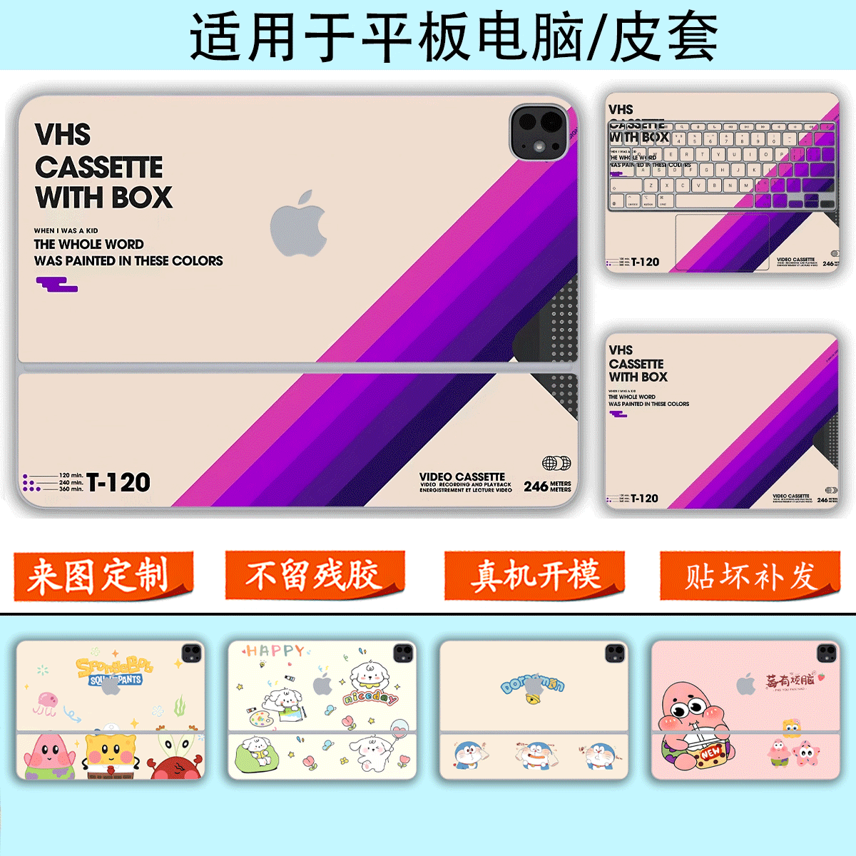 适用于iPad Pro平板皮套机身图案定制保护膜IPad air妙控键盘外壳图案款保护膜iPad10.9/11/12.9/13英寸贴纸