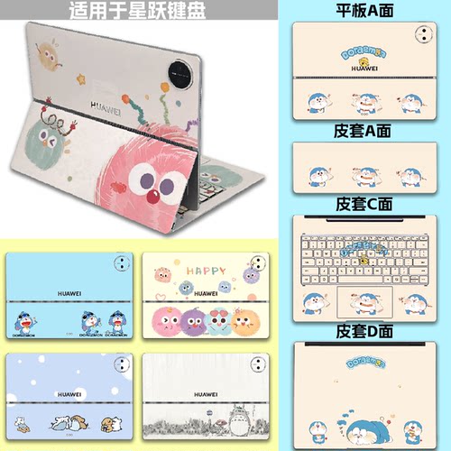 适用于华为MatePad Edge皮套保护膜QXS-W00键盘贴膜华为星闪悬浮键盘 KV14-KB11防刮贴纸