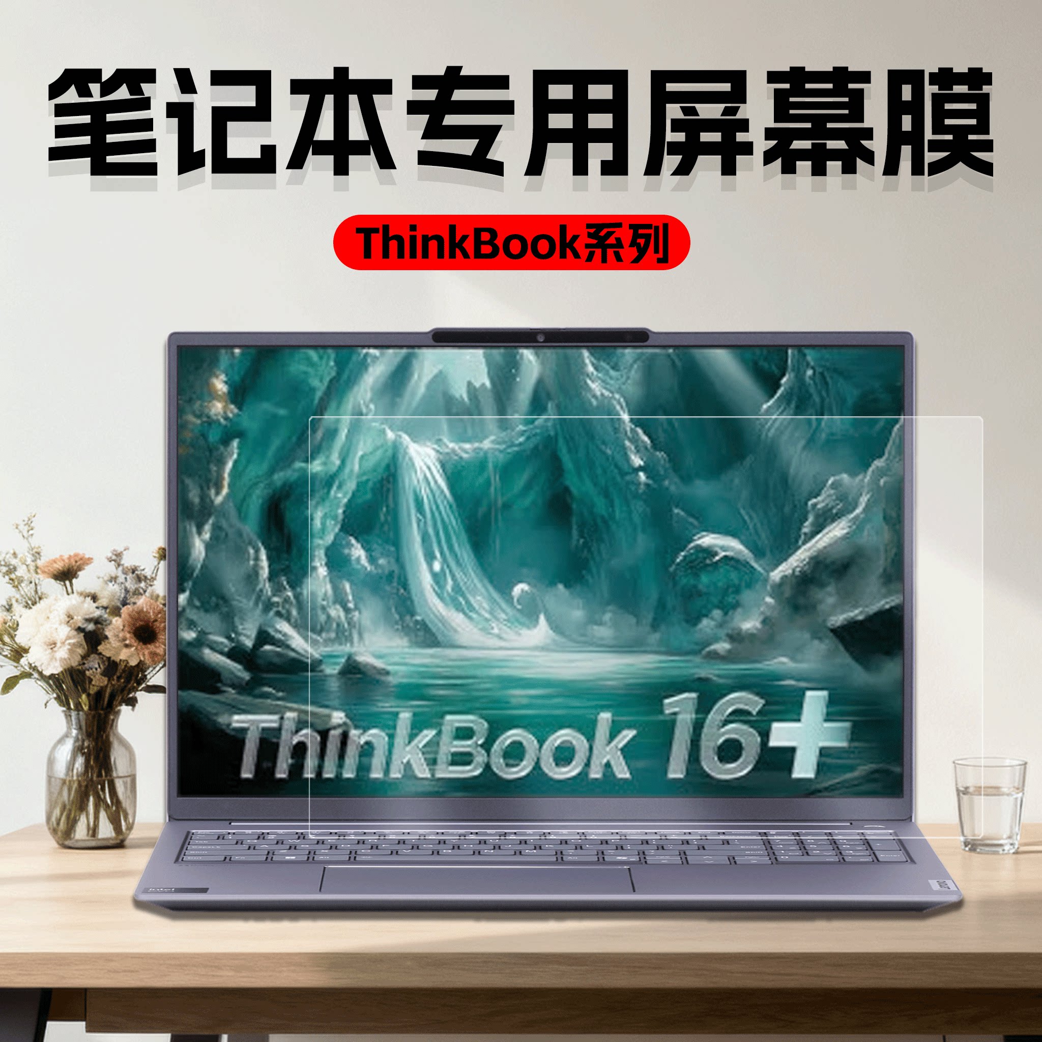 适用于联想系列笔记本硅胶凹凸键位保护膜ThinkBook专用保护膜小新高清护目屏幕防刮昭阳键盘yoga全套膜