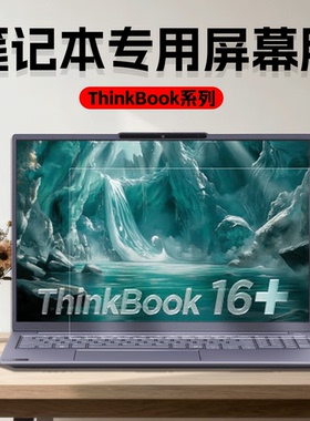适用于ThinkBook系列笔记本硅胶凹凸键位保护膜14/16+专用保护膜16p高清护目屏幕防刮防键盘ThinkBookX全套膜