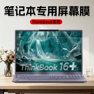 适用于联想系列笔记本硅胶凹凸键位保护膜ThinkBook专用保护膜小新高清护目屏幕防刮昭阳键盘yoga全套膜