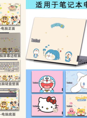 适用于联想thinkbook14+机身图案定制保护膜16p机身卡通贴纸14G7+外壳来图定制贴纸14/15/16+全套保护膜