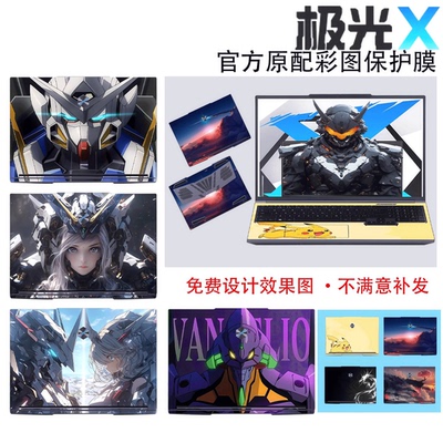 适用2025款机械革命极光XPro笔记本电脑贴膜苍龙/耀世16ultra机身来图定制保护膜翼龙15/16Pro外壳彩图保护膜