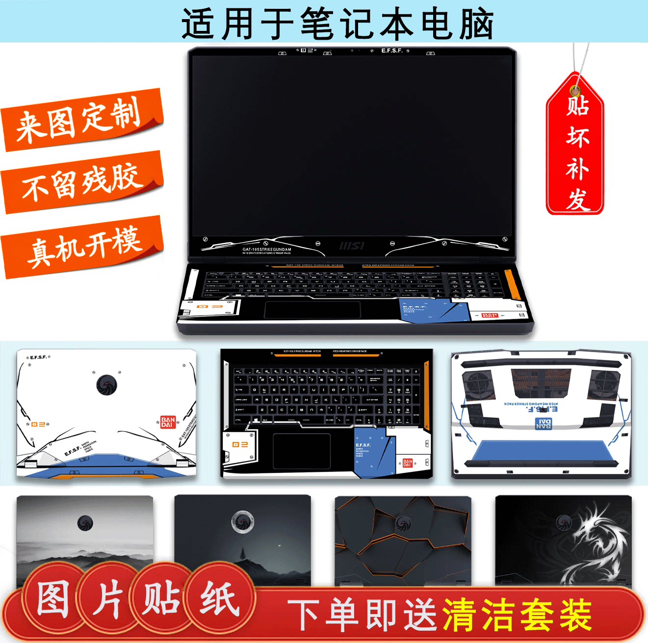 适用于微星雷影17图案定制保护膜刃影17机身来图定制贴纸神影17外壳全套保护膜星影15air外壳个性定制贴纸图片