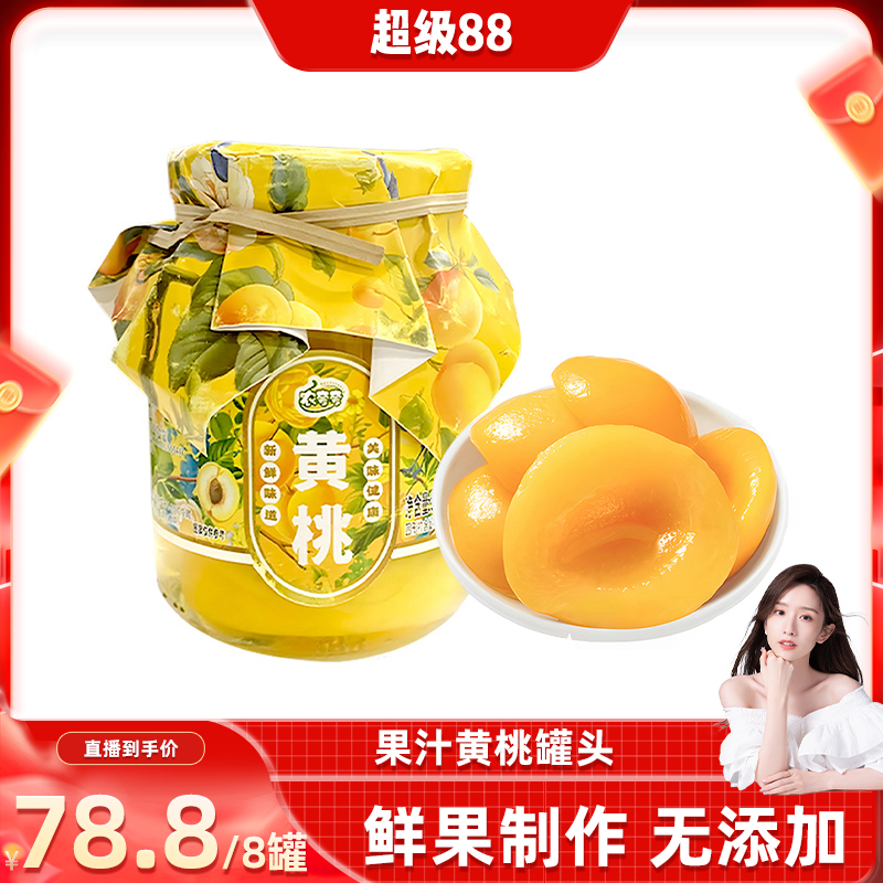 【双11抢先购】农夸夸果汁黄桃罐头398g整箱新鲜脆爽无防腐剂零食