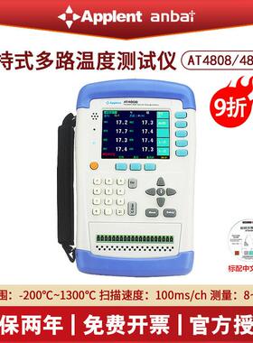 安柏AT4808/AT4816手持多路温度仪8/16通道采集仪巡检记录仪