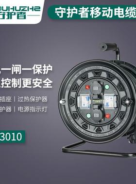 守护者2S33010电缆盘220V10A 30米50米过热漏电电线盘卷线盘插座