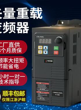 变频器三相380单相220V1.5/2.2/3/4/5.5/7.5KW风机水泵电机调速器