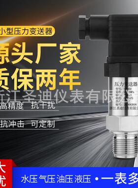 SD-802变送器液压水压油压气压真空压力传感器超小型压力变送器