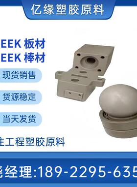 PEEK玻纤增强板材 PEEK耐磨棒材 黑色PEEK模压板 本色PEEK管件