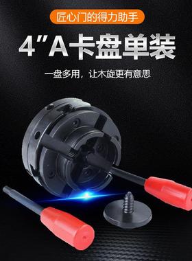 木工机床木旋车床卡盘木工车床配件4寸A型4爪自定心卡盘木工卡盘