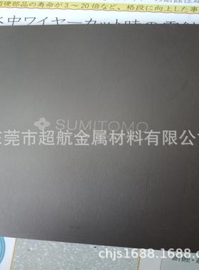 进口日本住友合金AF312钨钢板 AF312超硬钨钢长条 耐磨硬质合金棒