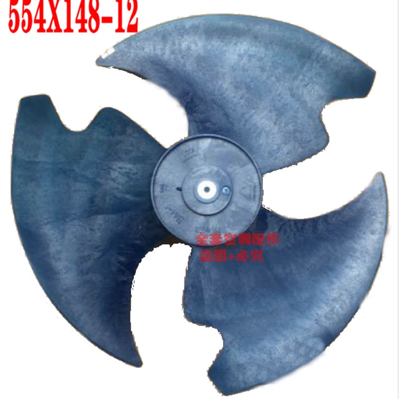 原装全新正品美的空调轴流风扇叶外机风叶 554x148 轴径12mm