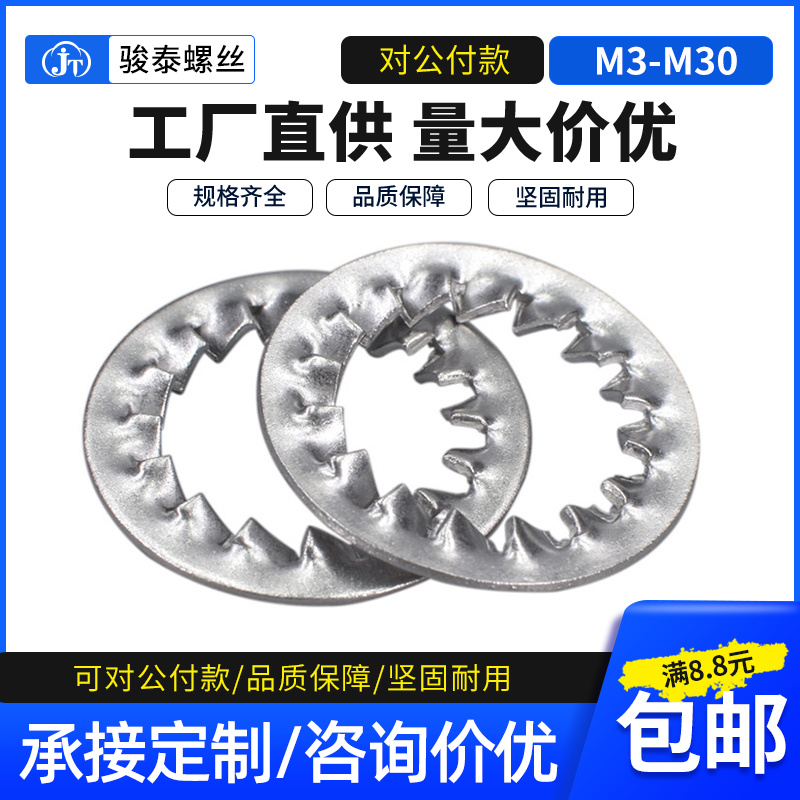 304不锈钢内多/锯齿垫圈M345M6M8M10M12M14M16M18M20M22M24M27M30