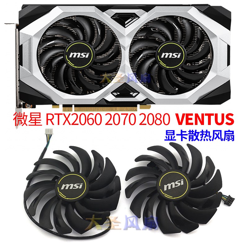 微星RTX2060 2070 2080 2060S 2070S ARMOR显卡风扇PLD10010B12HH