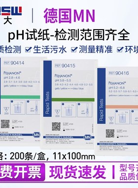 德国MN90415 90420 90416 PH试纸精密酸碱度检测化妆品电镀水试纸
