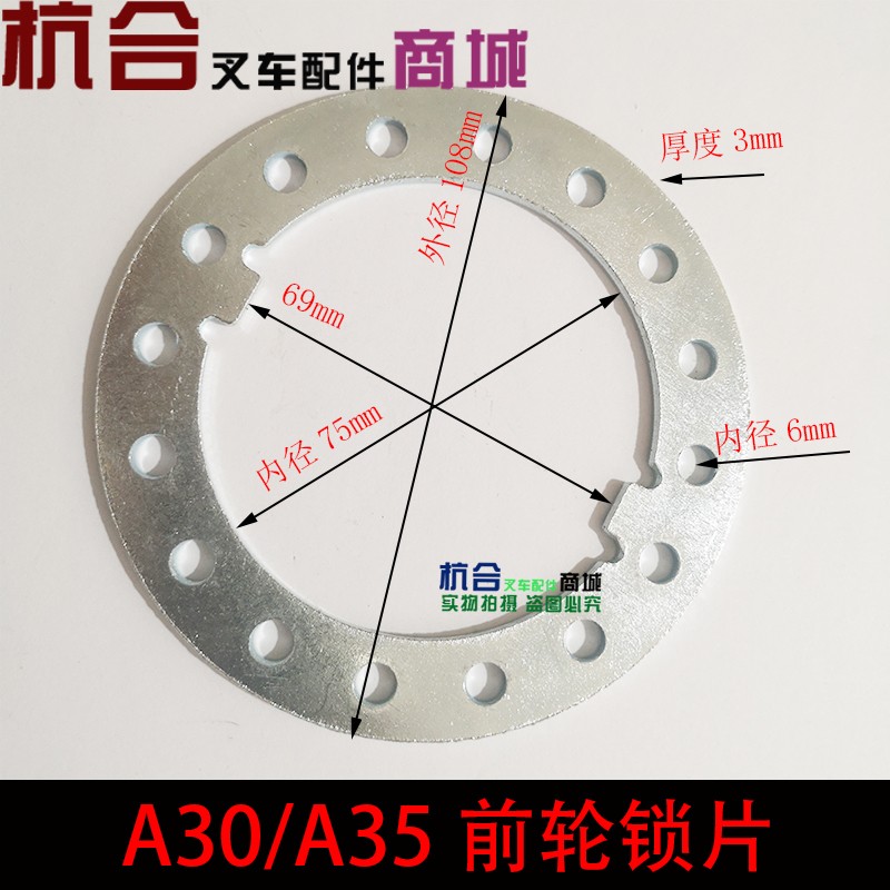 适用杭叉R30 R45 A30 A35 前轮保险片 前轮锁片 16孔前轮保险锁