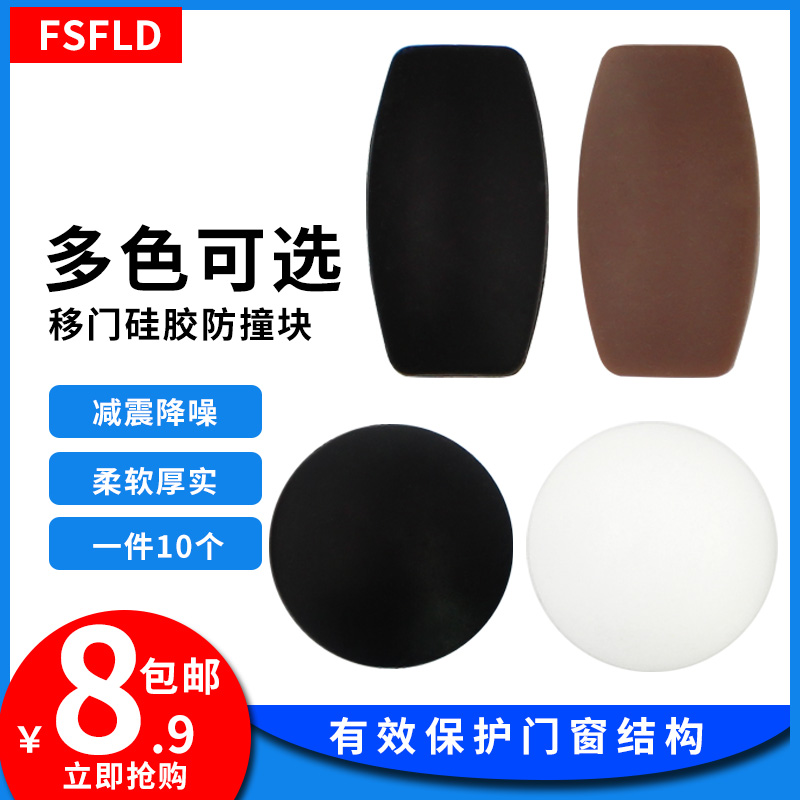 加厚硅胶门顶防撞垫片门把手自粘型门碰墙面贴带背胶门吸移门侧边