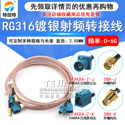 Fakra-Z型公母头转SMA射频连接天线 GPS汽车倒车影像转接延长馈线
